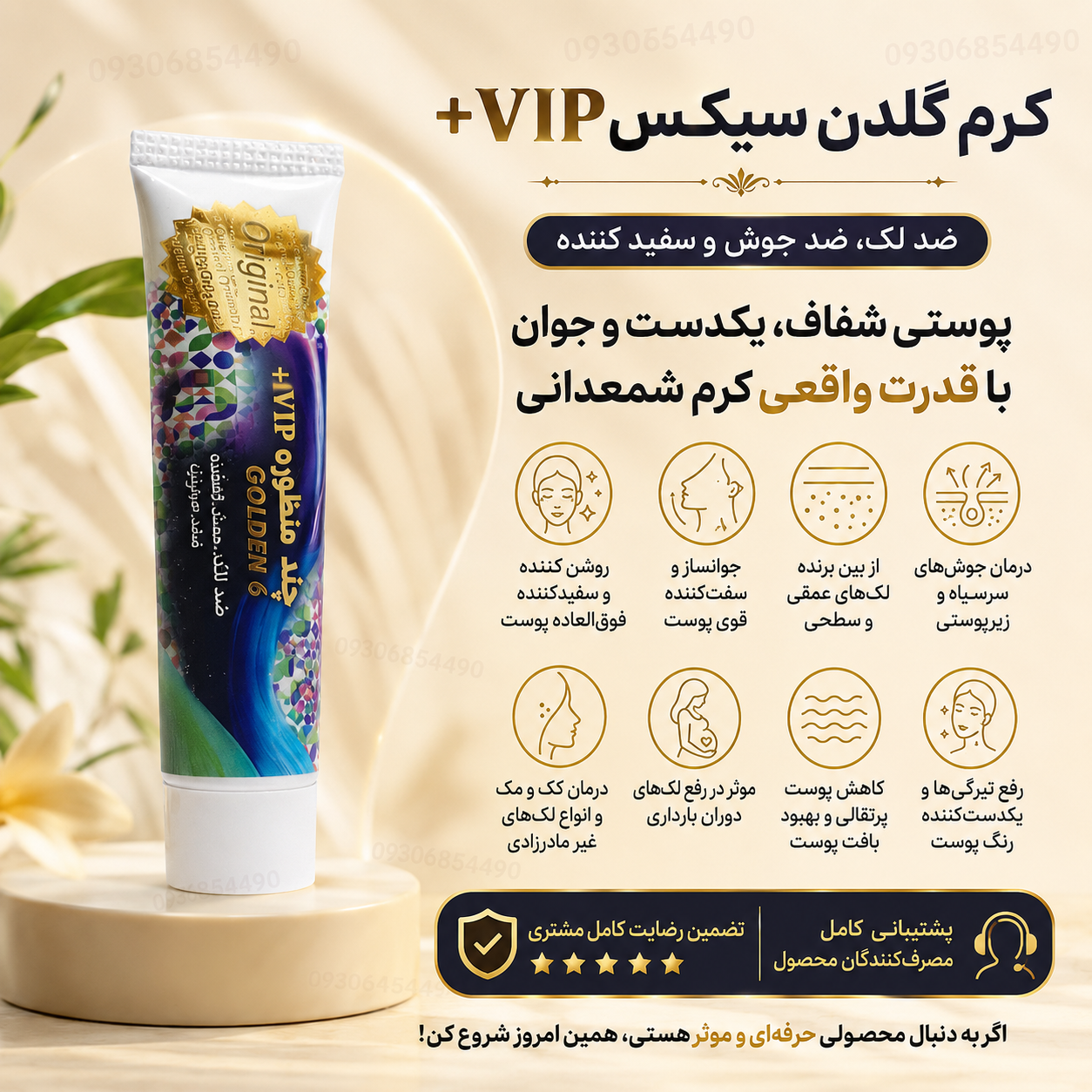 کرم  چند منظوره VIP گلدن سیکس شمعدانی