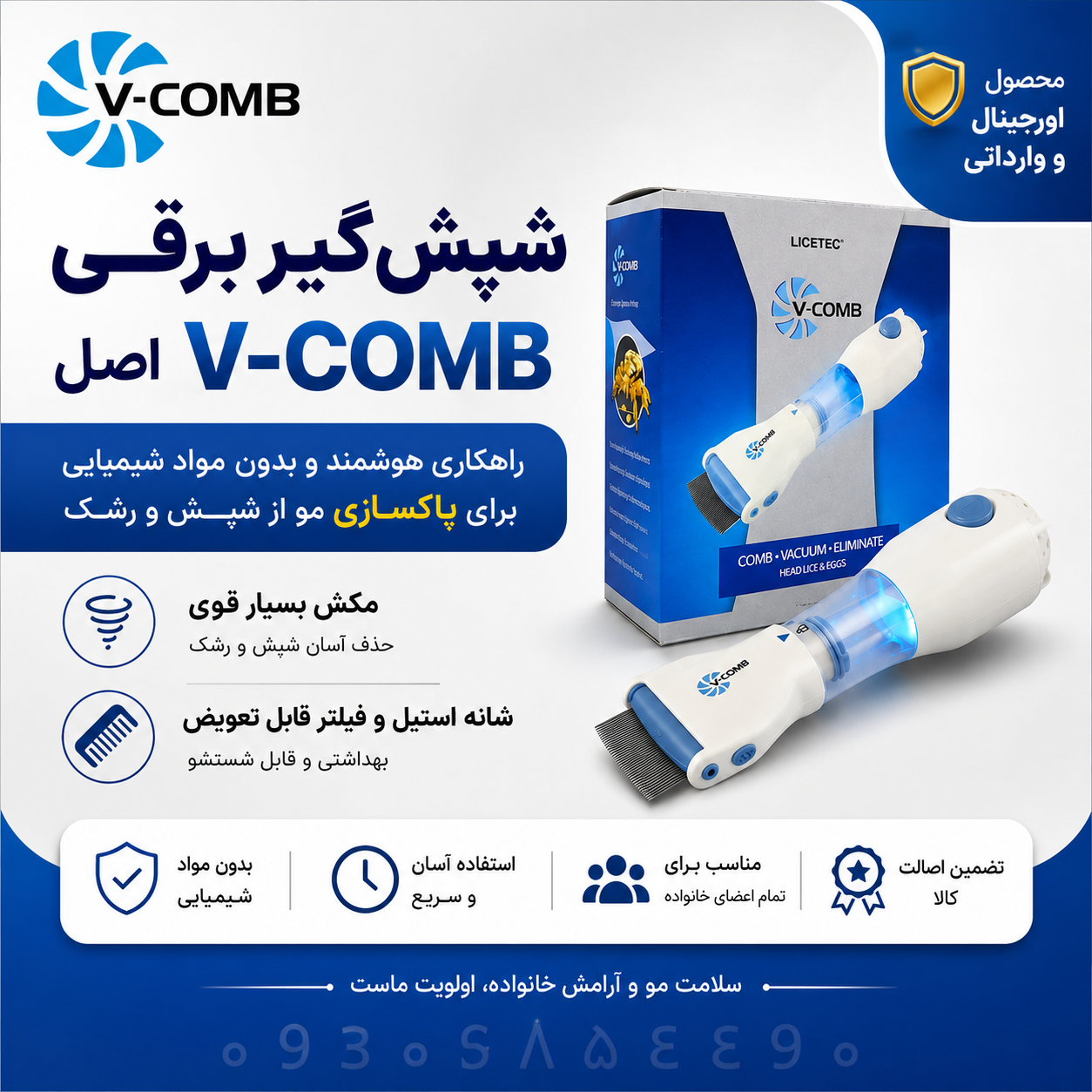 دستگاه شپش گیر برقی با شانه استیل با موتور اصلی برند وی کامب