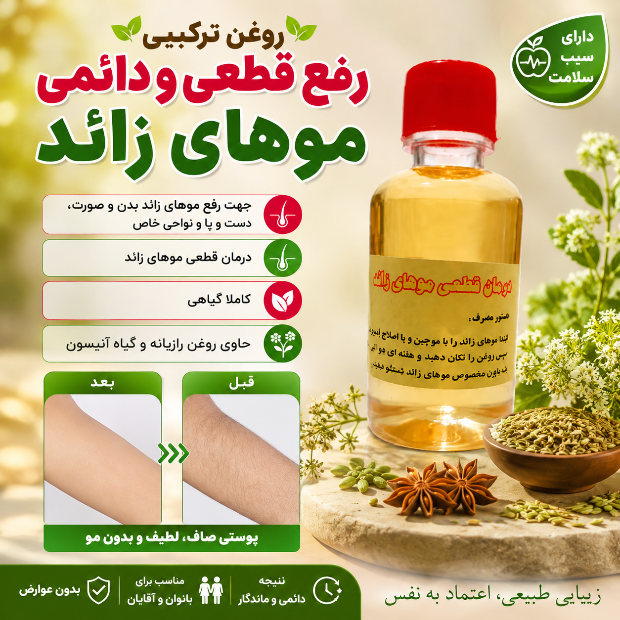 روغن رفع موهای زائد