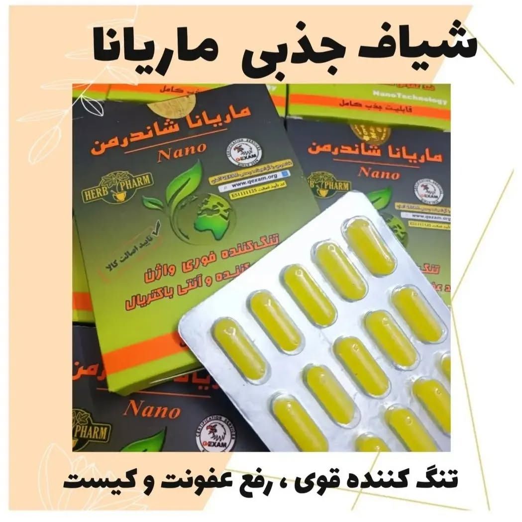 شیاف جذبی تنگ کننده واژن و پاکسازی رحم و عفونت زدای قوی