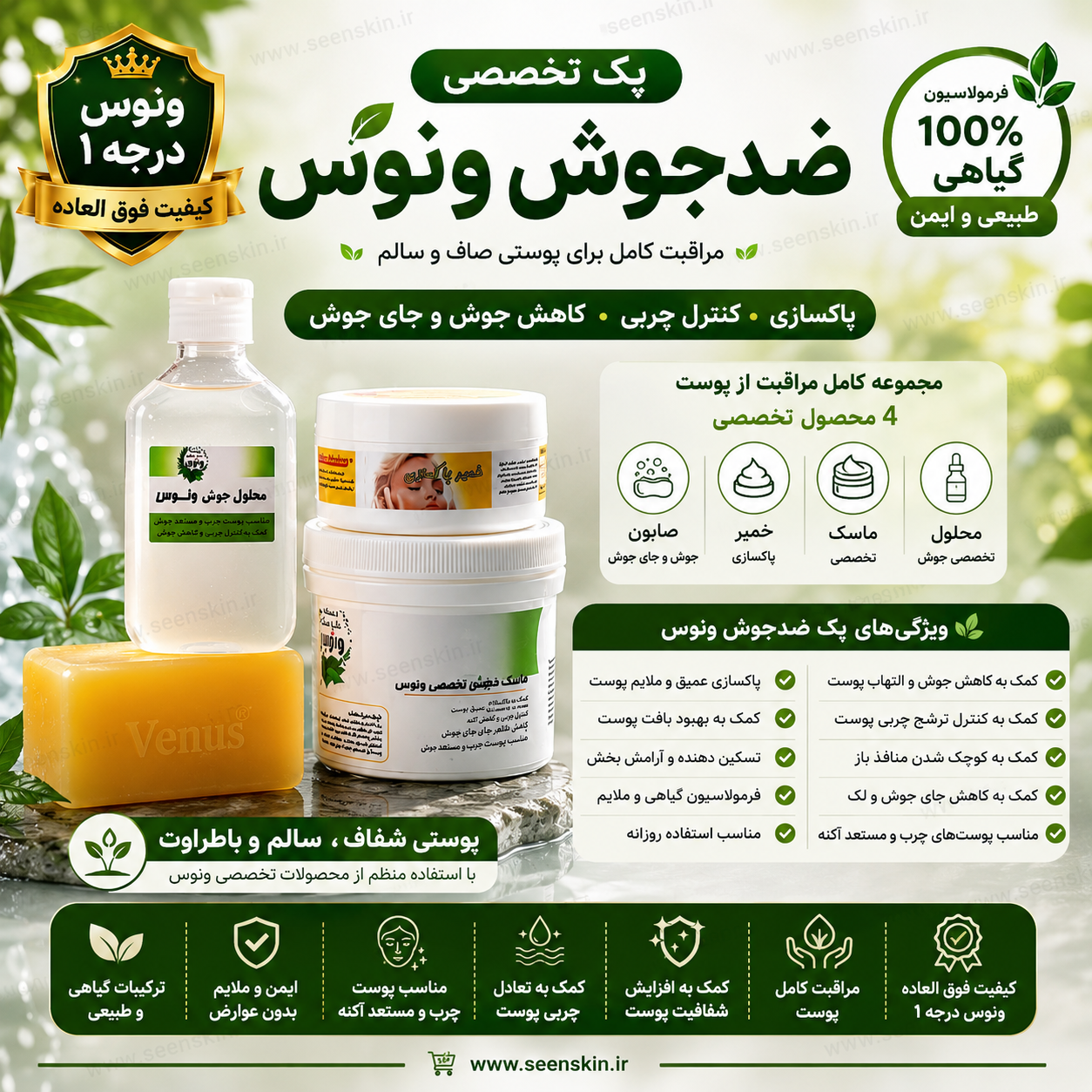 پکیج جوش و جای جوش ونوس