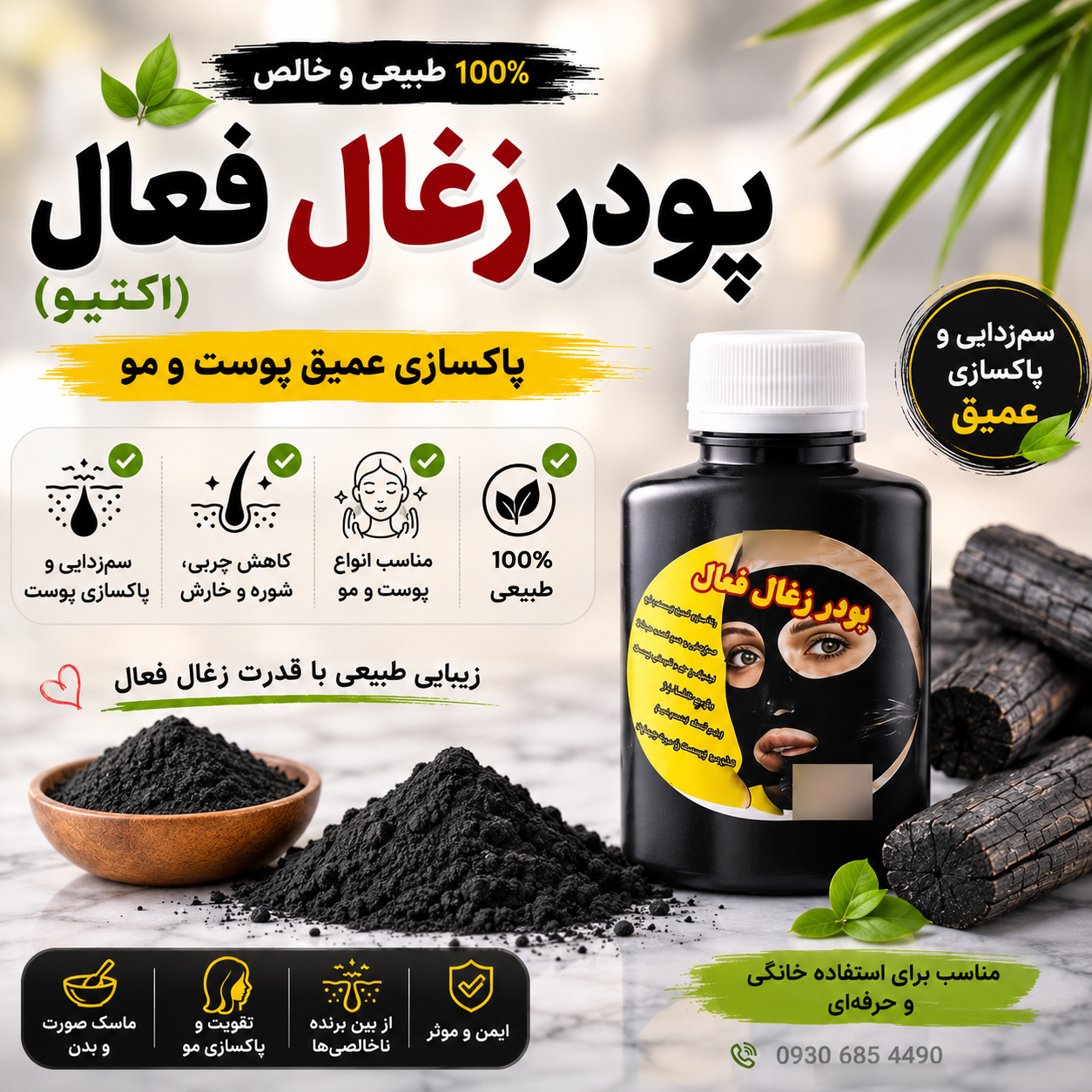 پودر زغال اکتیو امریکایی اصل