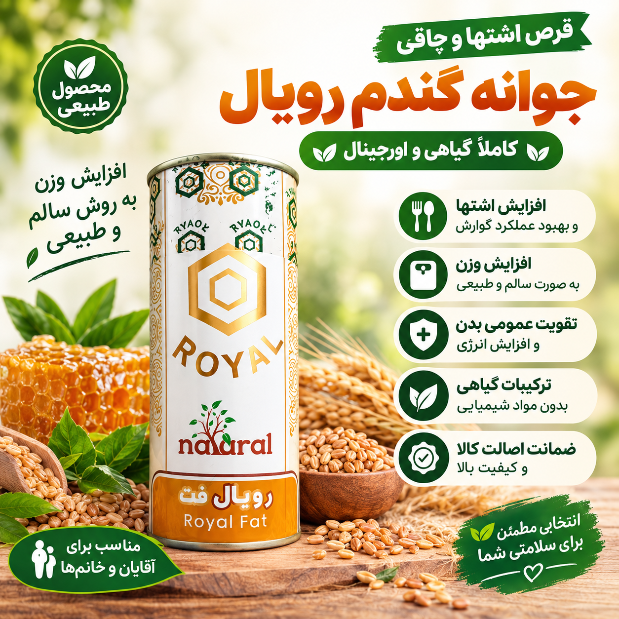 قرص اشتها و چاقی جوانه گندم رویال کاملاً گیاهی و اورجینال
