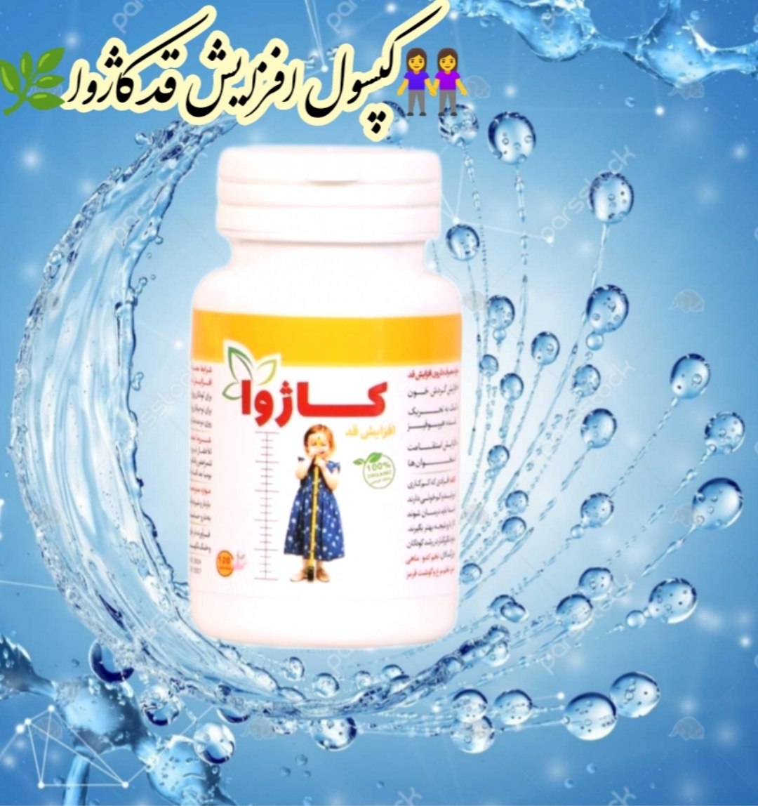 مکمل تقویت استخوان و افزیش قد