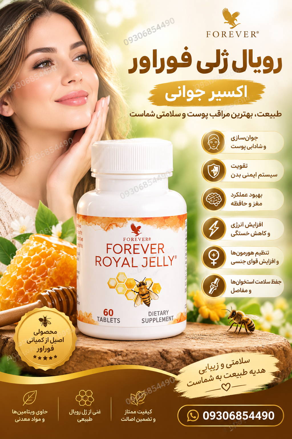 قرص ژل رویال اکسیر جوانی