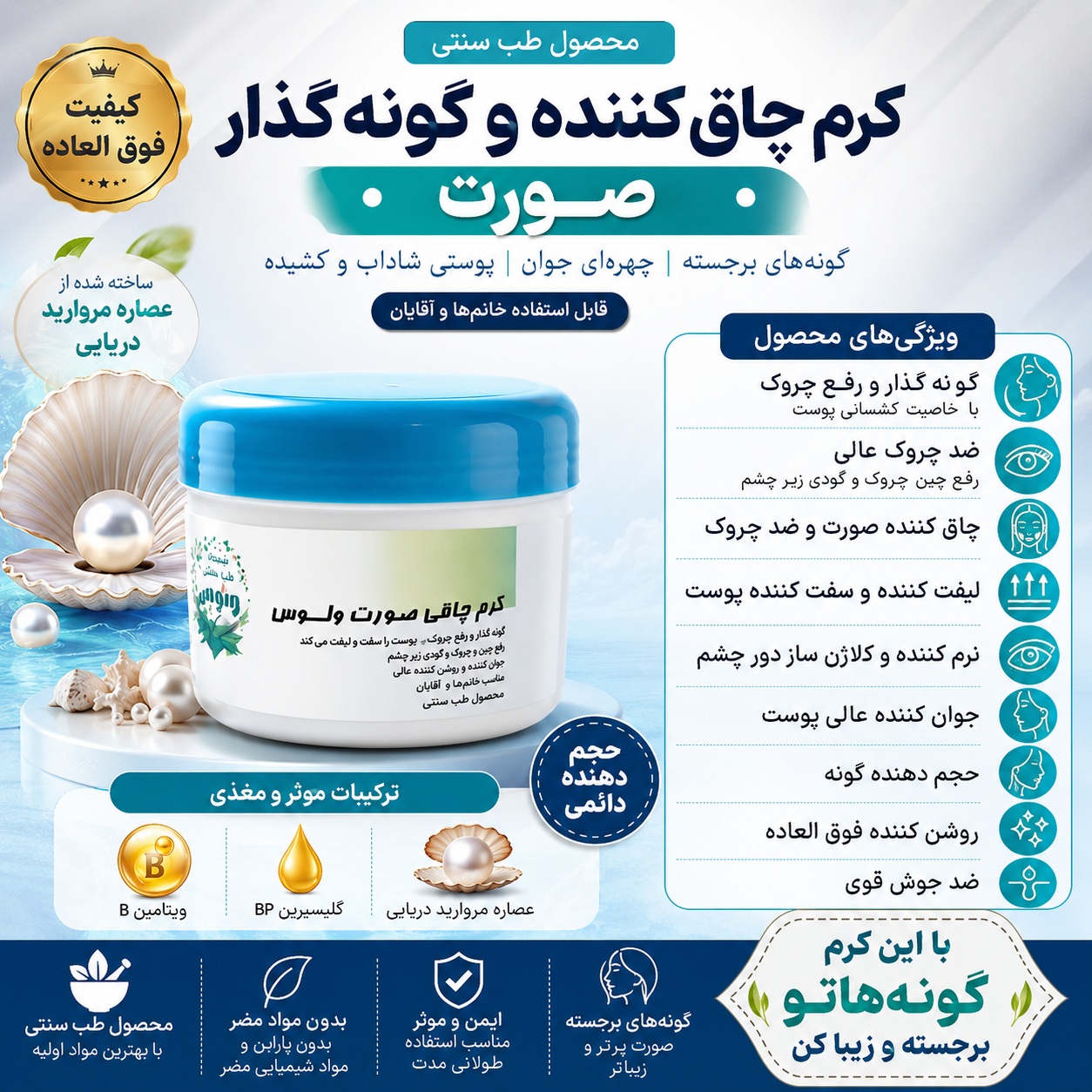 کرم بوتاکس و چاقی صورت گونه گذار