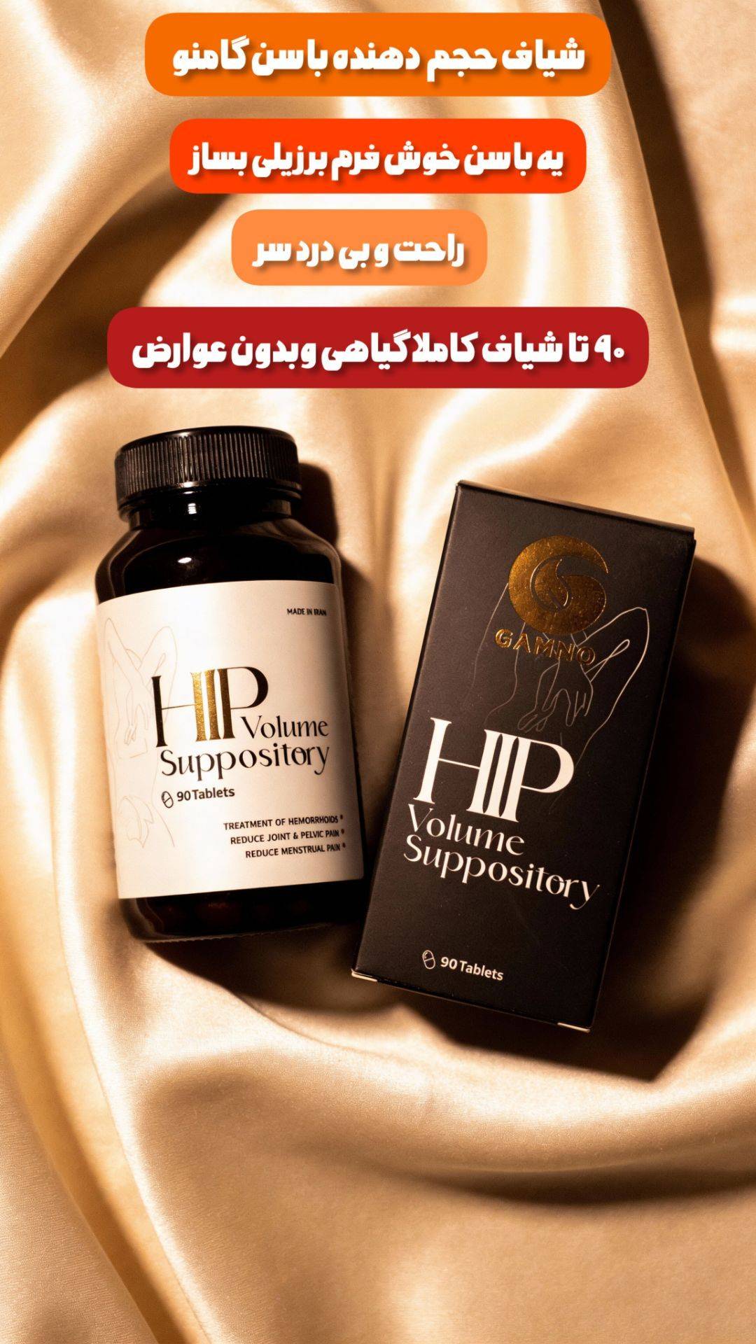 شیاف جذبی باسن ساز Go