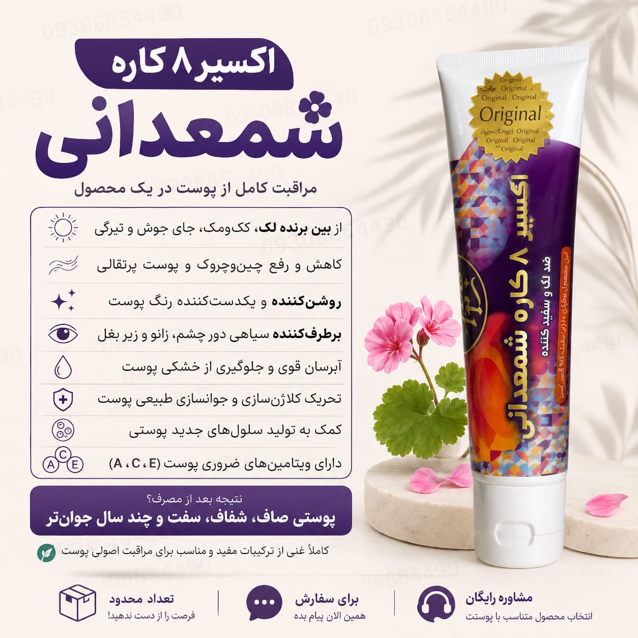 کرم های شمعدانی و شیاف  به شرط اصل با جوابدهی قطعی