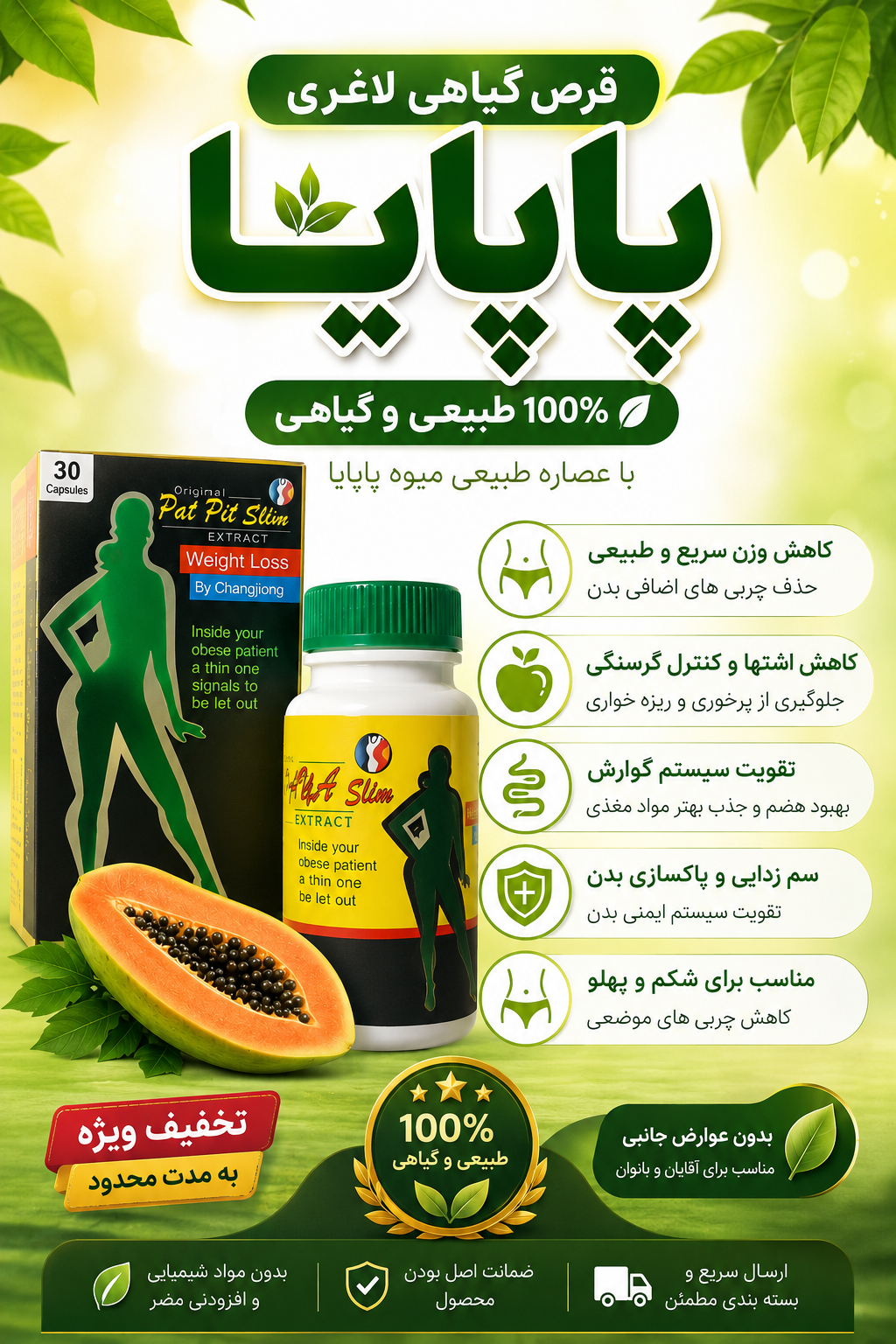 پاپایا(Papaya)  به شرط اصل کیفیت عالی 💣💣درجه یک