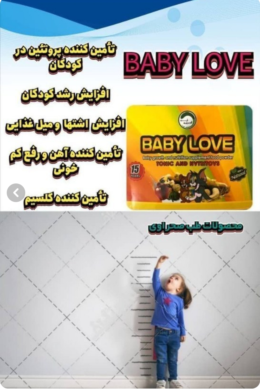 پودر چاقی کودکان بی بی لاو به شرط اصل