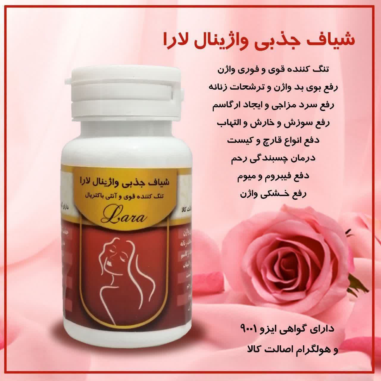 شیاف جذبی واژن لارا (یارا) چهل عددی