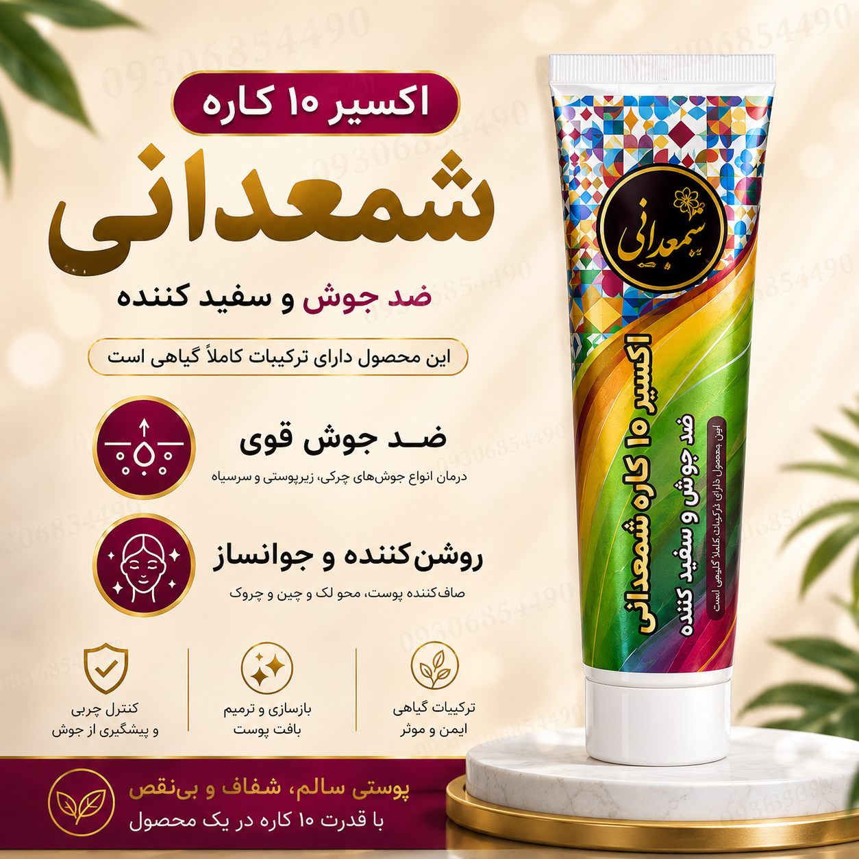 کرم ده کاره شمعدانی ضدجوش و لک قوی طرح جدید