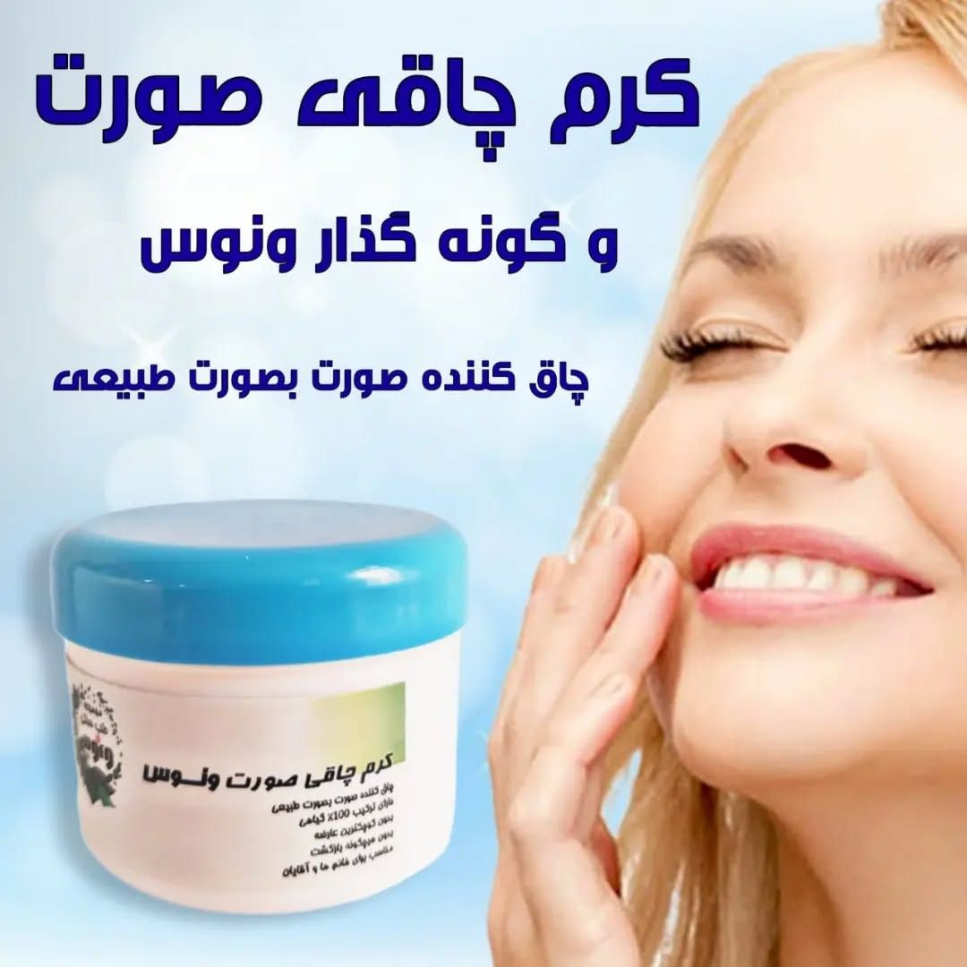 کرم چاقی ،گرد کننده صورت و گونه گذار