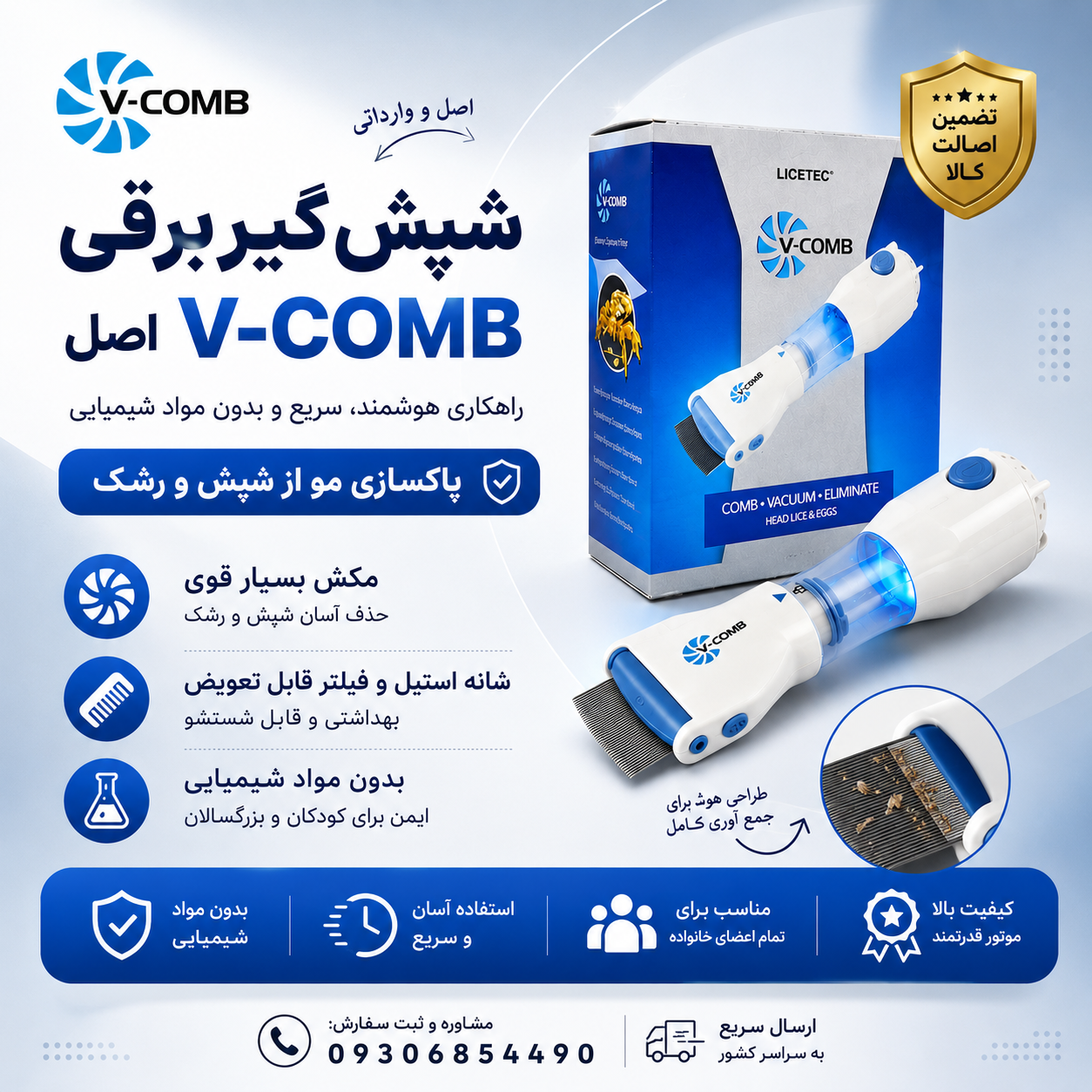 دستگاه شپش گیر برقی پنج فیلتره وی کامب با موتور اصلی