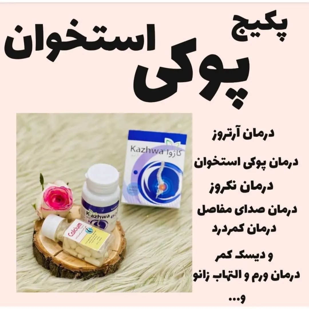 پکیج آرتروز کاملا ارگانیک