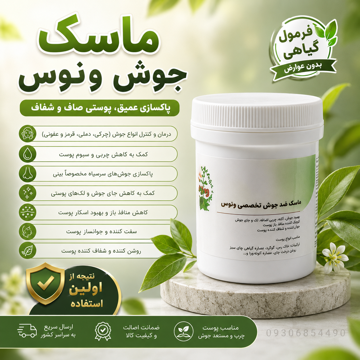 ماسک جوش و جای جوش ونوس رفع آکنه و عفونت های پوست ، کنترل چربی پوست ، مناسب انواع پوست