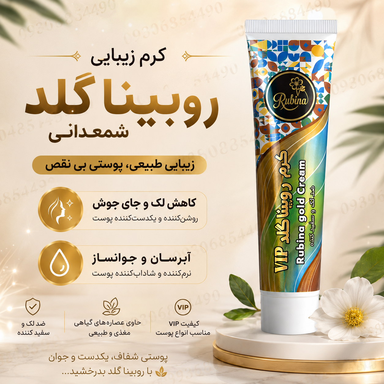 کرم روبینا گلد شمعدانی طرح جدید رفع لک قوی و جوانساز