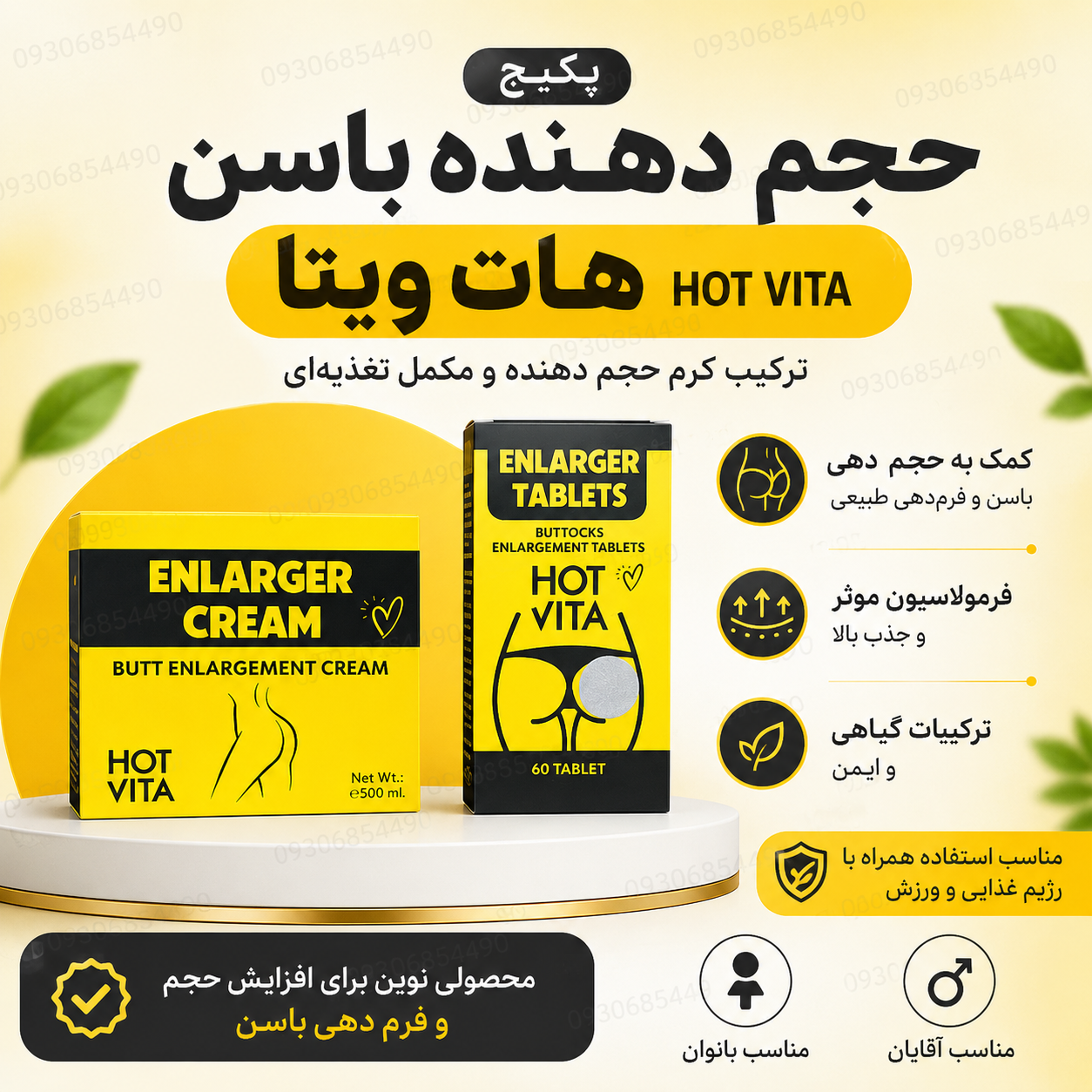 **پکیج فرم‌دهنده و حجم‌دهنده ران و باسن | کرم و مکمل Hot Vita**