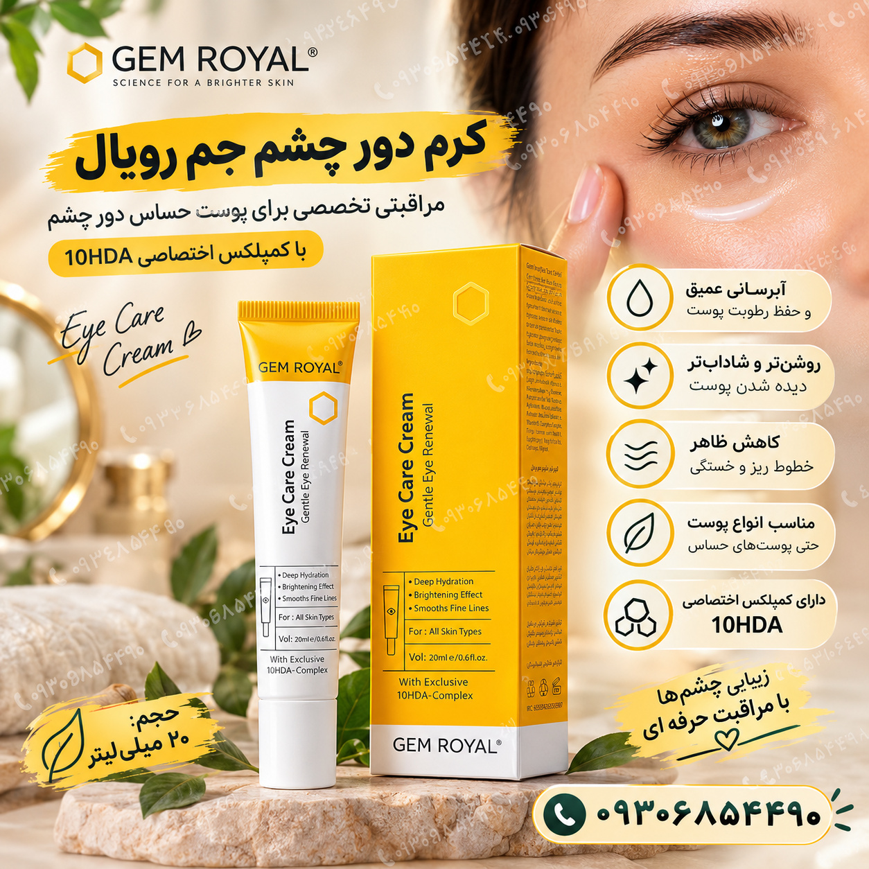 کرم دور چشم جم رویال GEM ROYAL حاوی 10HDA حجم ۲۰ میلی‌لیتر