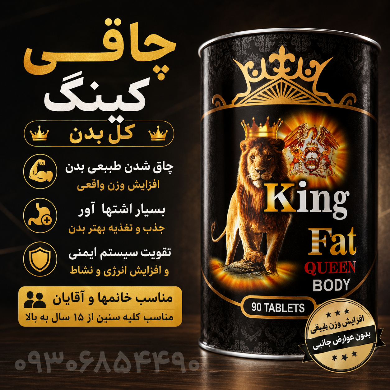مکمل کینگ اصلی عضله ساز و بدنساز قوی