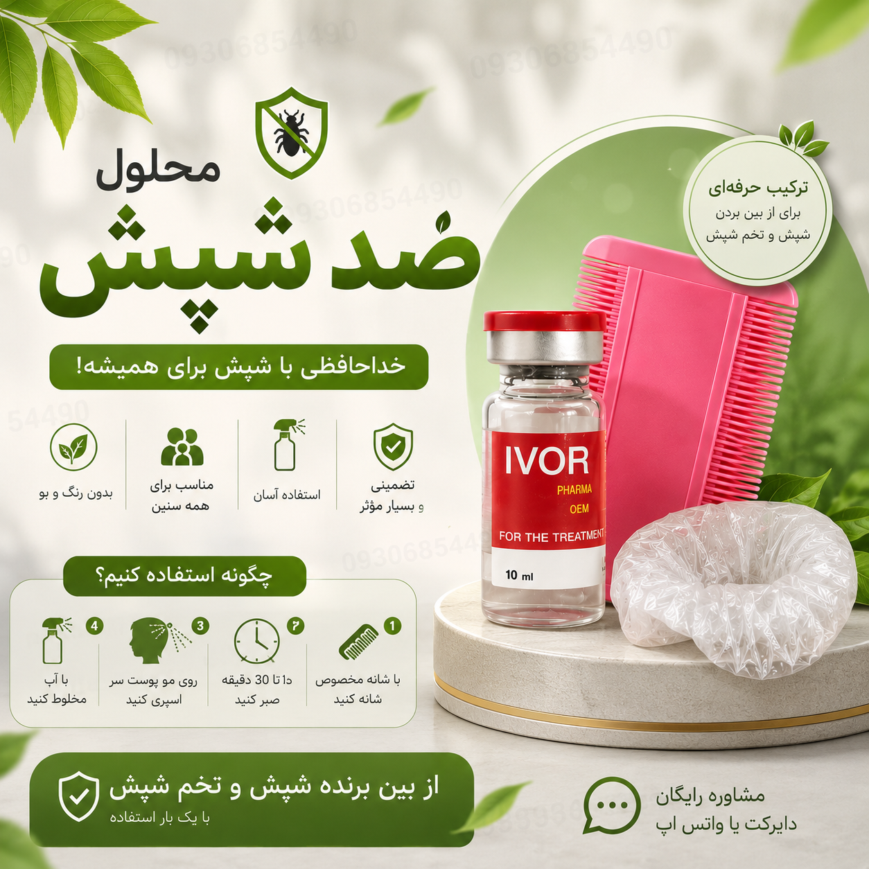 محلول جرمنی شپش تضمینی به شرط اصل مخصوص انسان