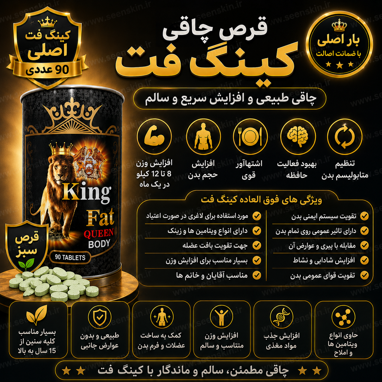 چاقی کینگ کل بدن به شرط اصل درجه یک