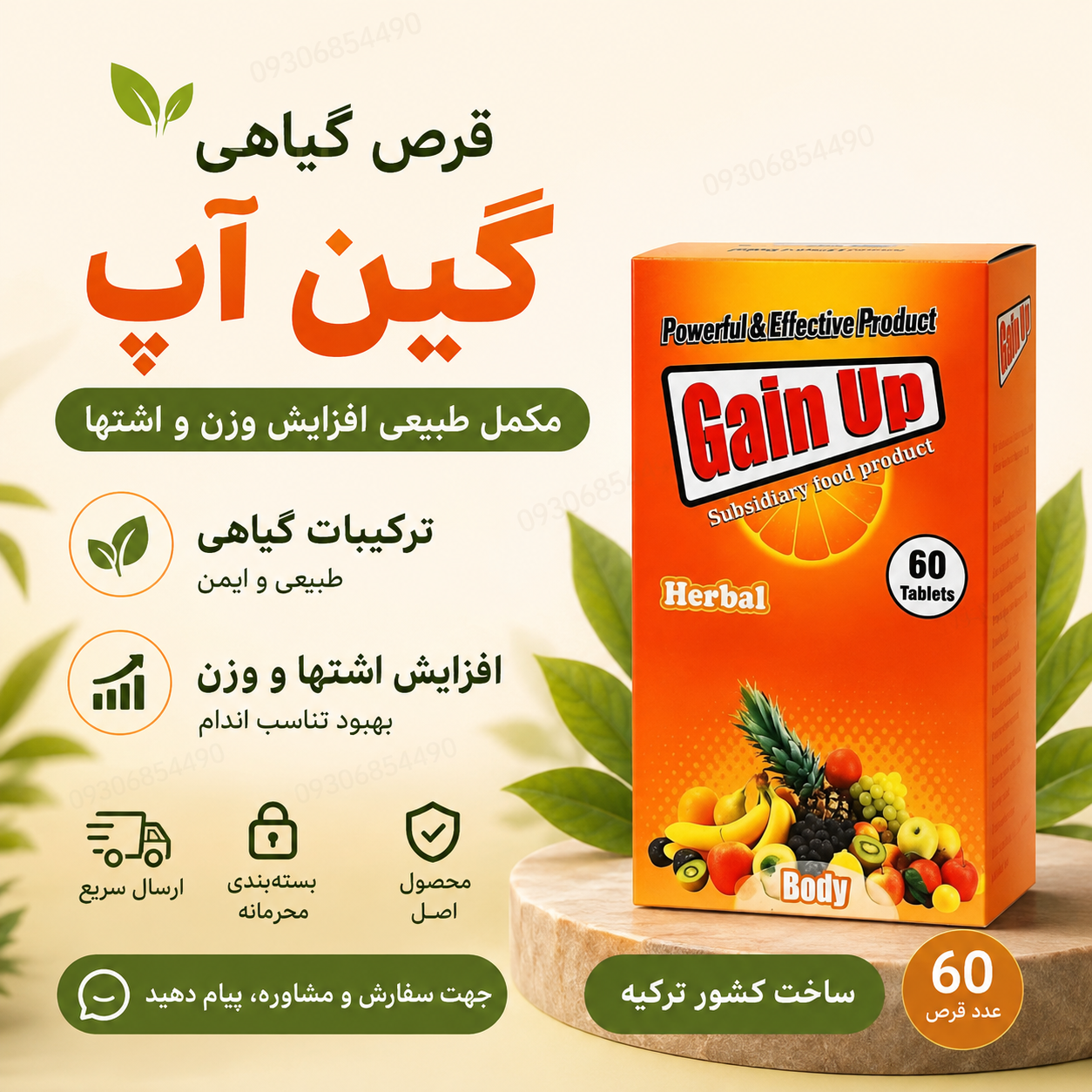 🌿 گین اصل کمک به افزایش اشتها و افزایش وزن ساخت ترکیه | ۶۰ عدد | ترکیبات گیاهی