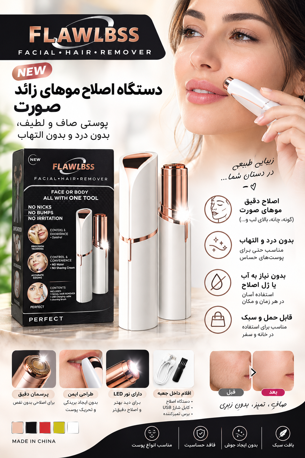 دستگاه اصلاح موهای زائد صورت FLAWLBSS شارژی USB با چراغ