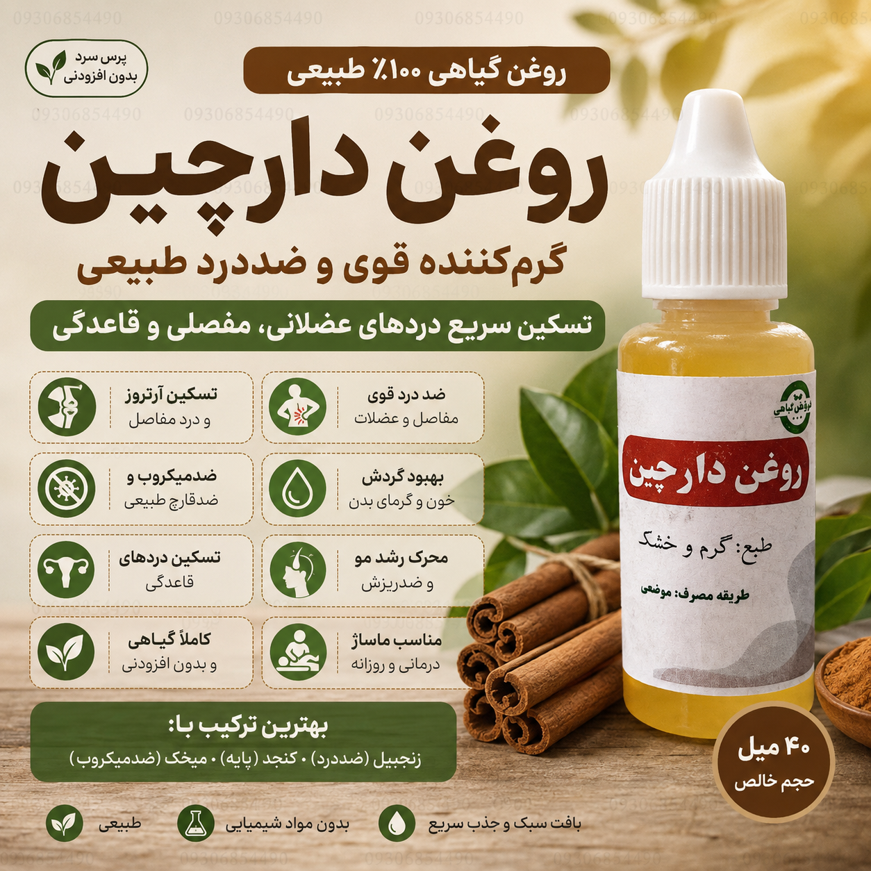 روغن دارچین به شرط اصل | روغن ماساژ گرم‌کننده، مناسب درد عضلات و مفاصل
