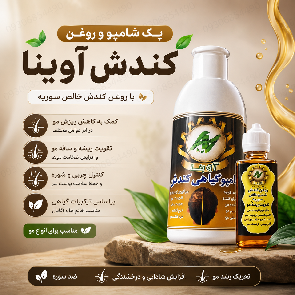 پکیج رویش مجدد مو و رفع ریزش آوینا
