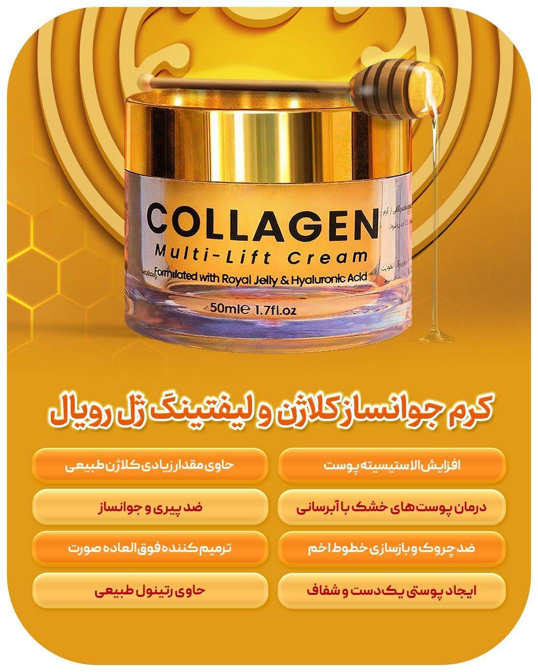 کرم جوانساز کلاژن و لیفتینگ قوی ژل رویال به شرط اصل