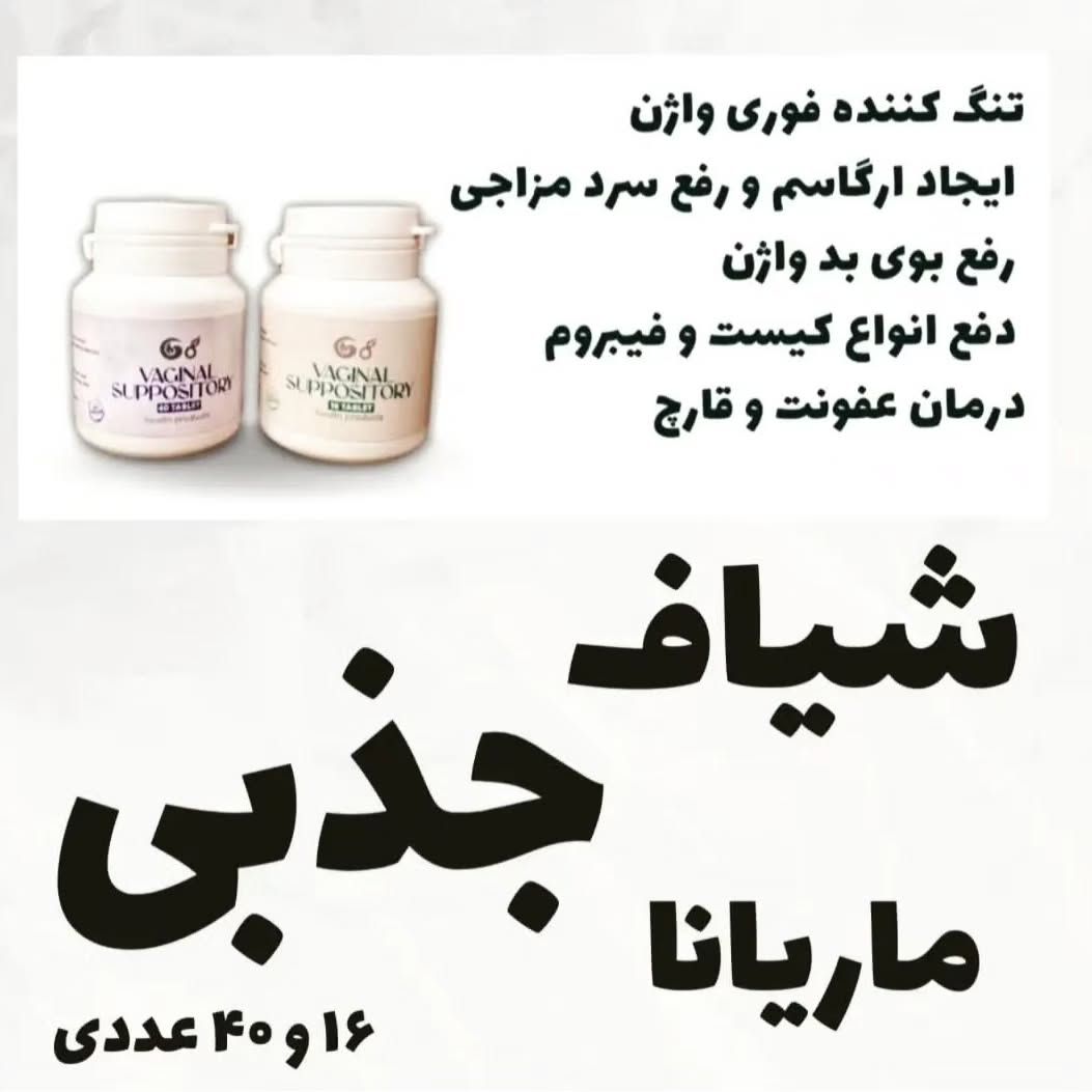 شیاف جذبی واژن گامنو ۴۰ عددی