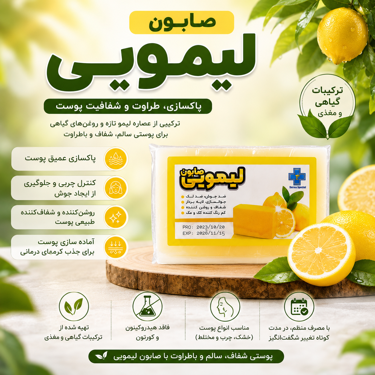صابون روشن کننده و رفع لک و جوش لیمویی