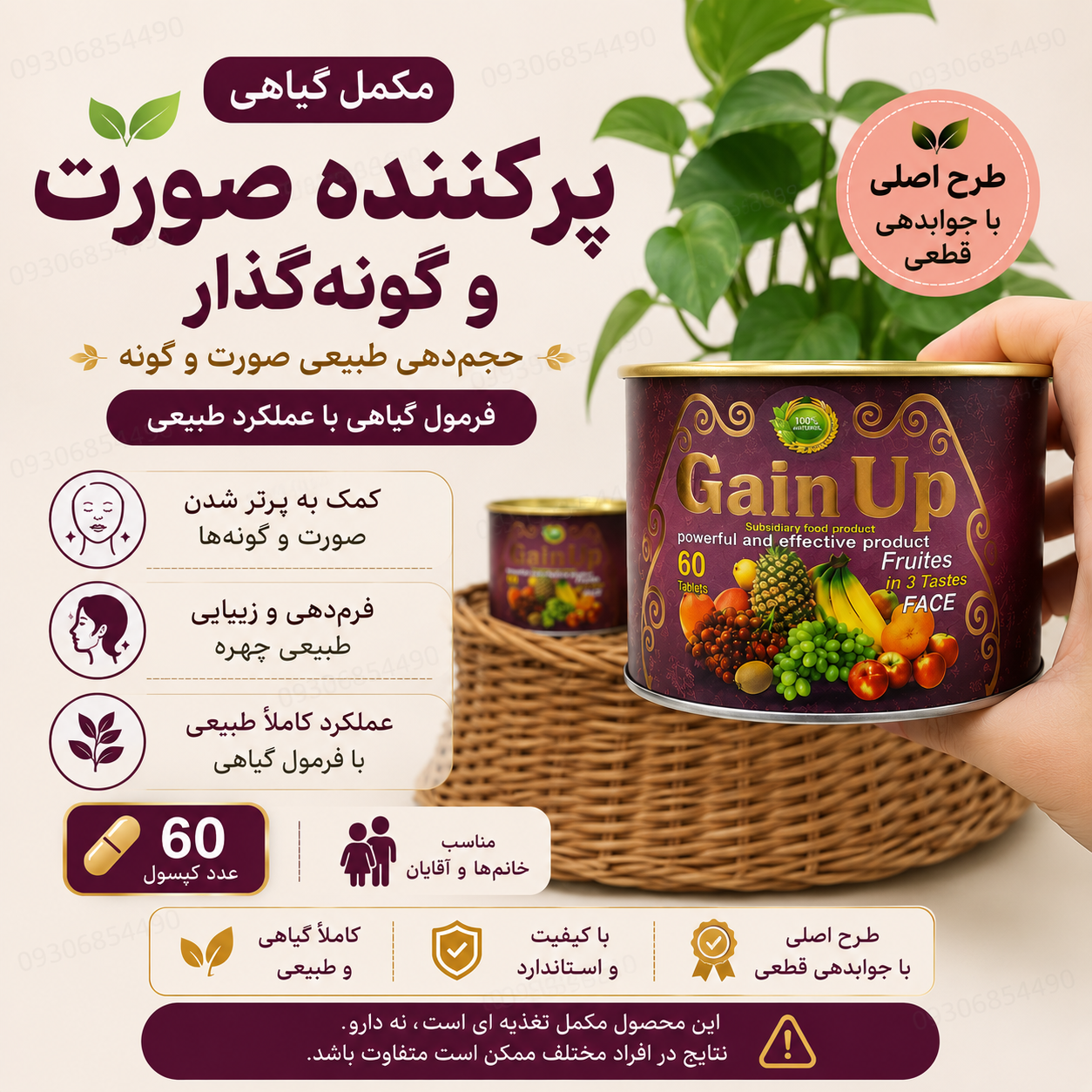 مکمل گیاهی پر کننده صورت به شرط اصل کیفیت عالی تاثیر دائم و بدون بازگشت