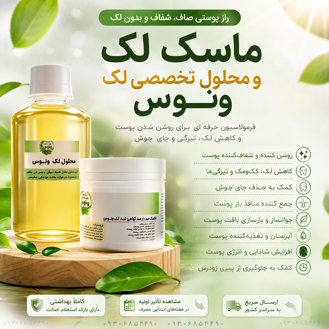 ماسک و محلول لک و روشن کننده