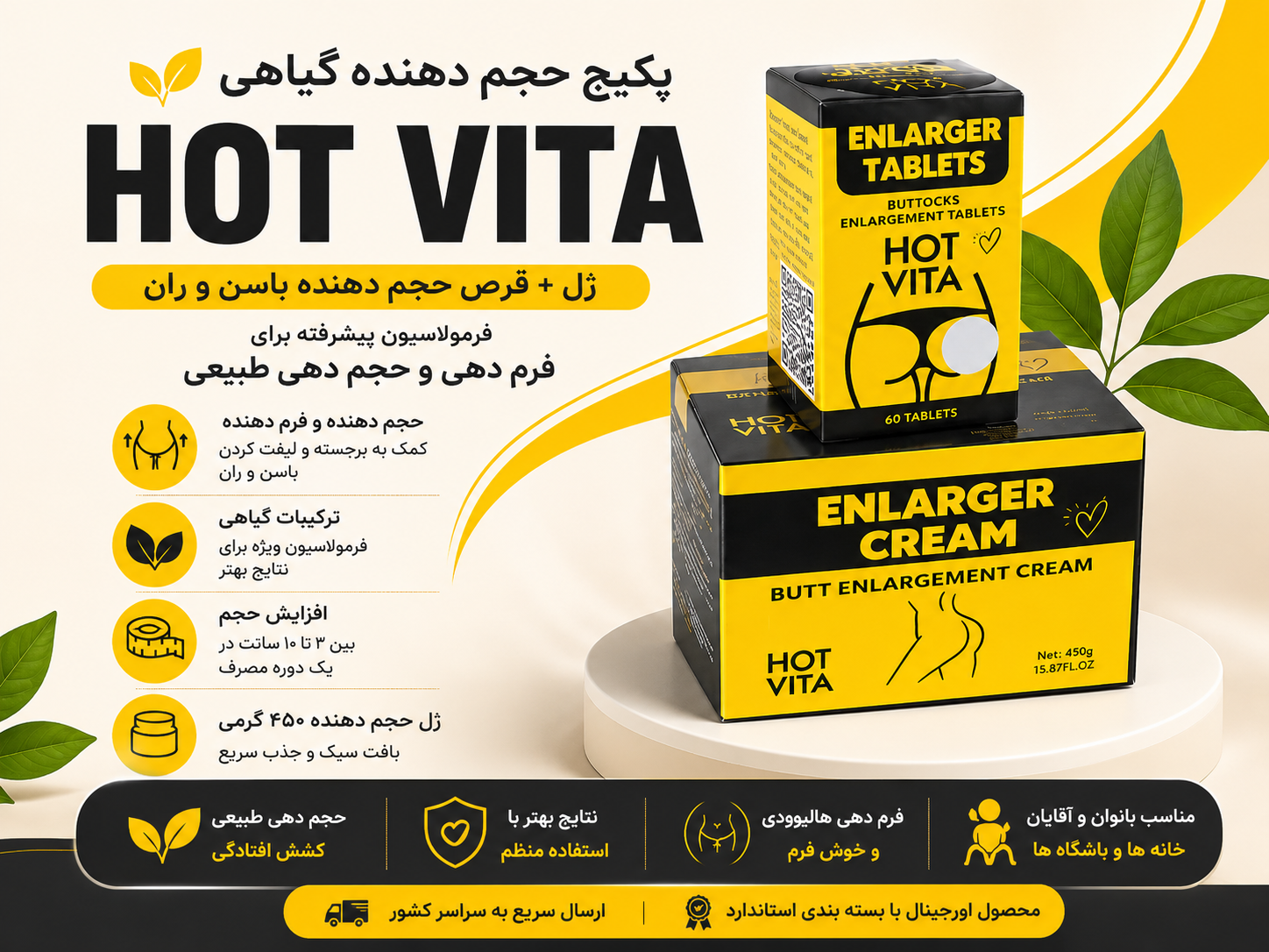 پکیج باسن ساز گیاهی با جوابدهی عالی