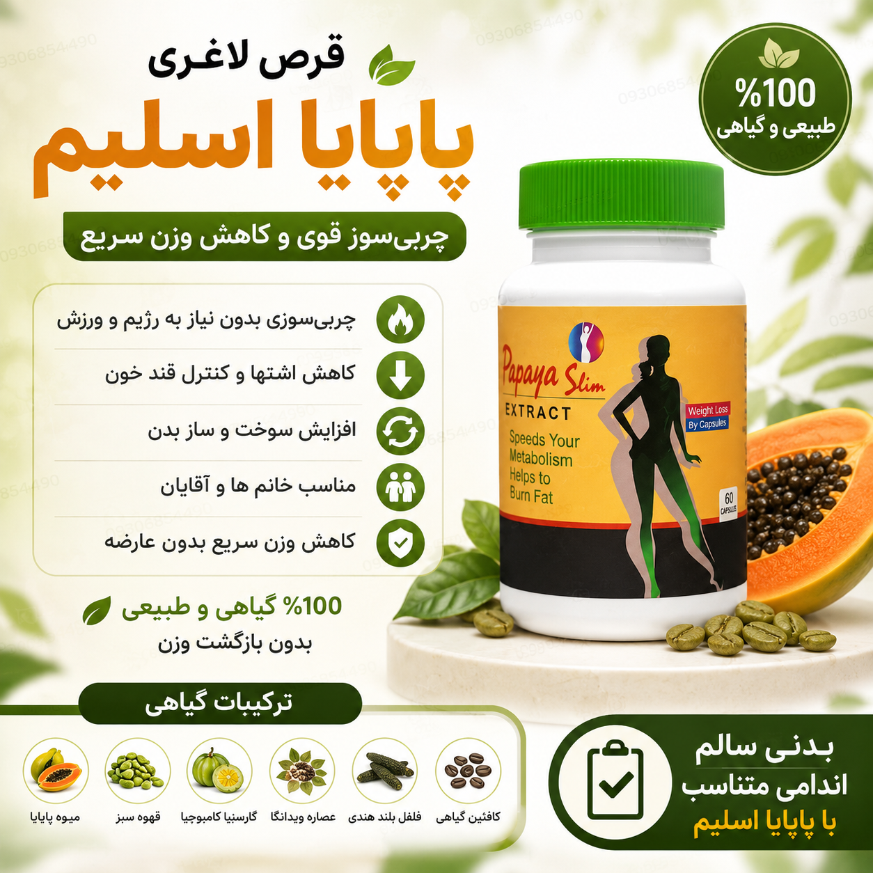 قرص پاپایا ۳۰ عددی جوابدهی عالی