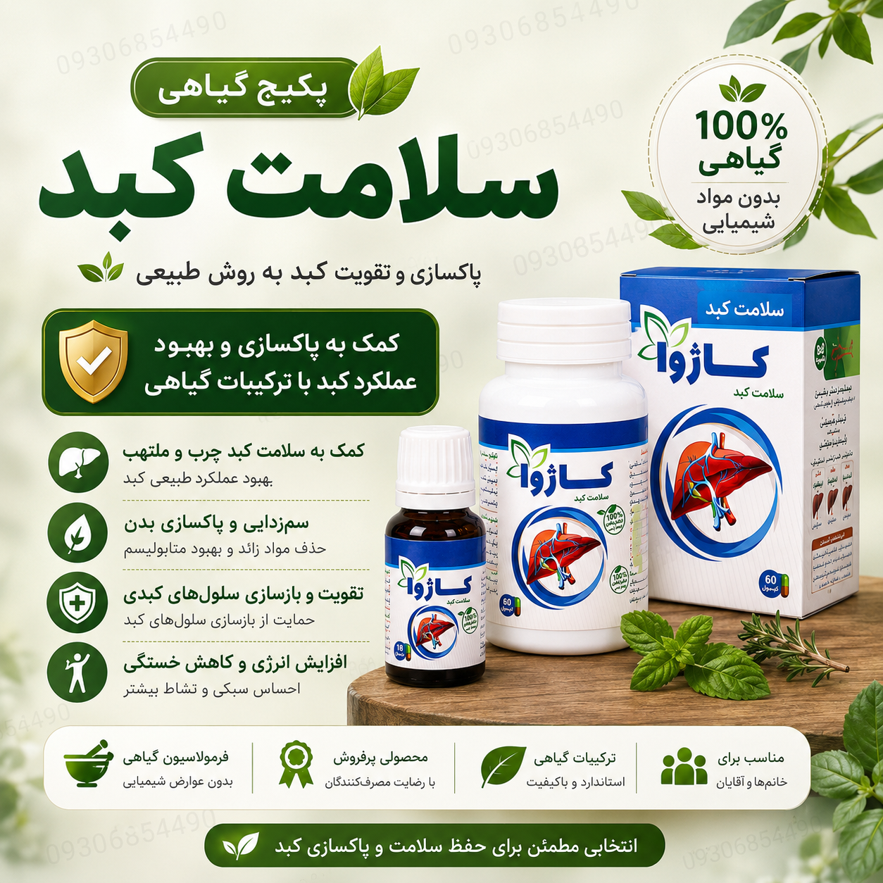 پکیج کبد چرب و ملتهب کاملا گیاهی جوابدهی قطعی 💣💣