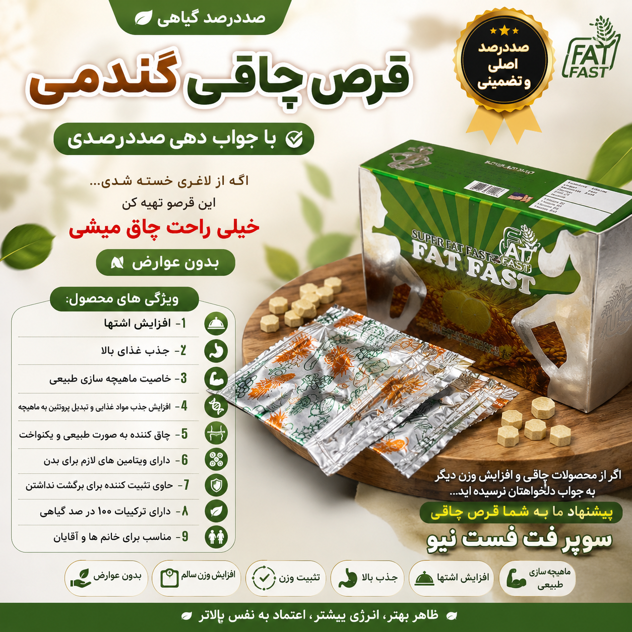 حب چاقی گندمی به شرط اصل