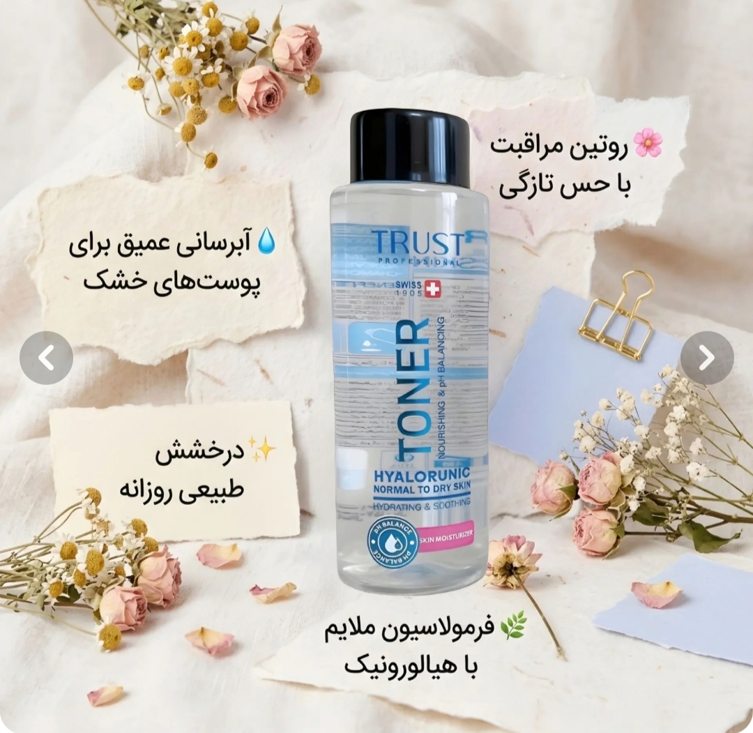 تونر پوست نرمال تا خشک تراست | آبرسان عمیق