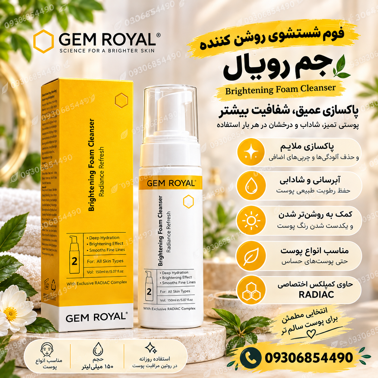 ‌فوم شستشوی روشن کننده جم رویال GEM ROYAL حجم ۱۵۰ میلی‌لیتر