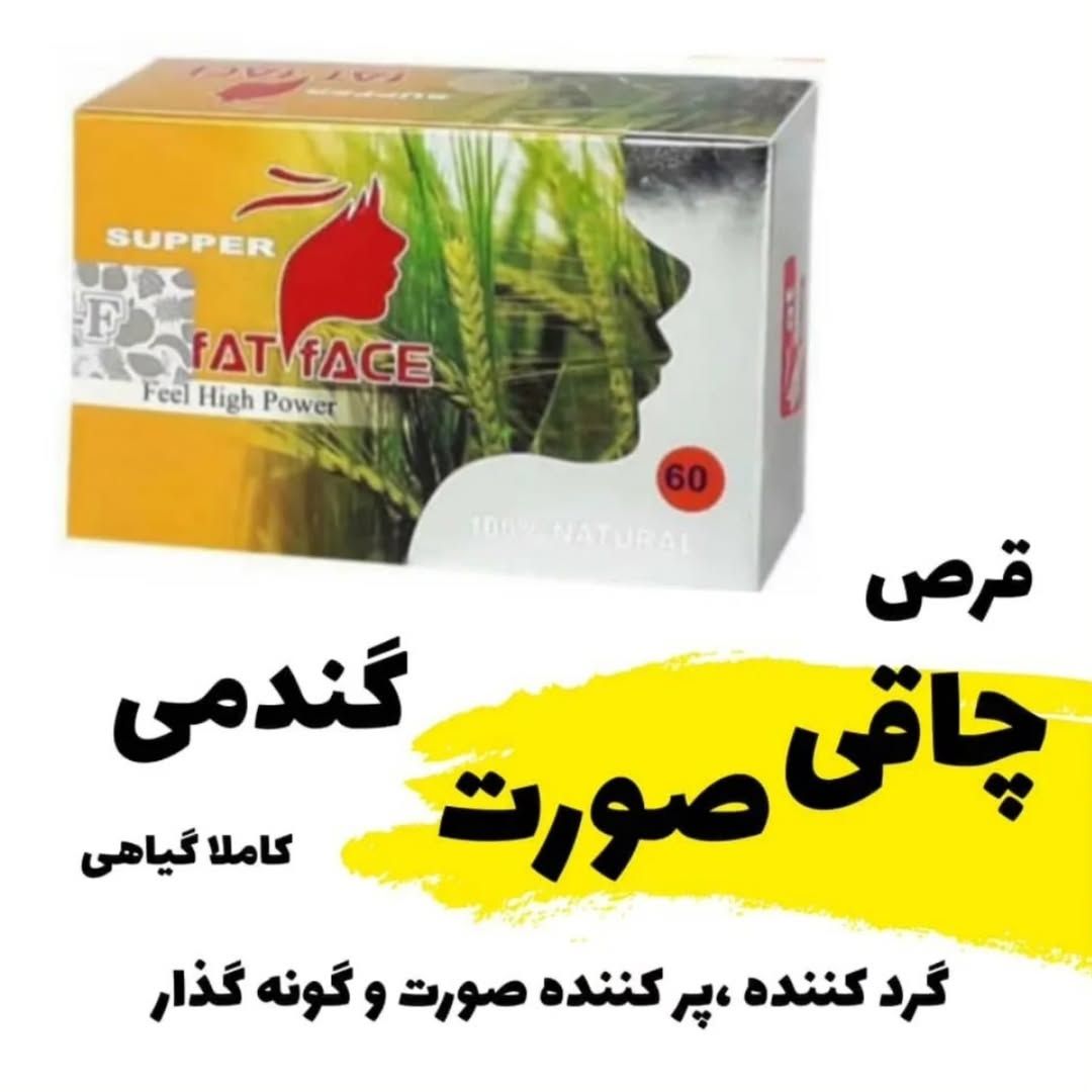 مکمل گیاهی پر کننده صورت به شرط اصل کیفیت عالی تاثیر دائم و بدون بازگشت