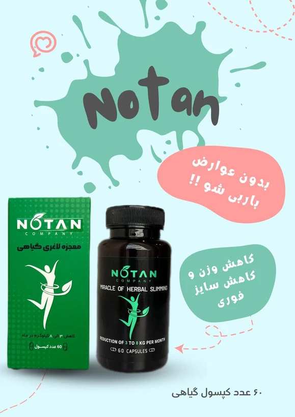 لاغری نوtan شصت عددی