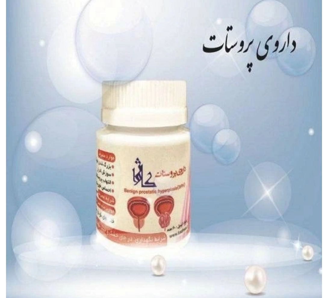 پکیج پروستات کاژوا