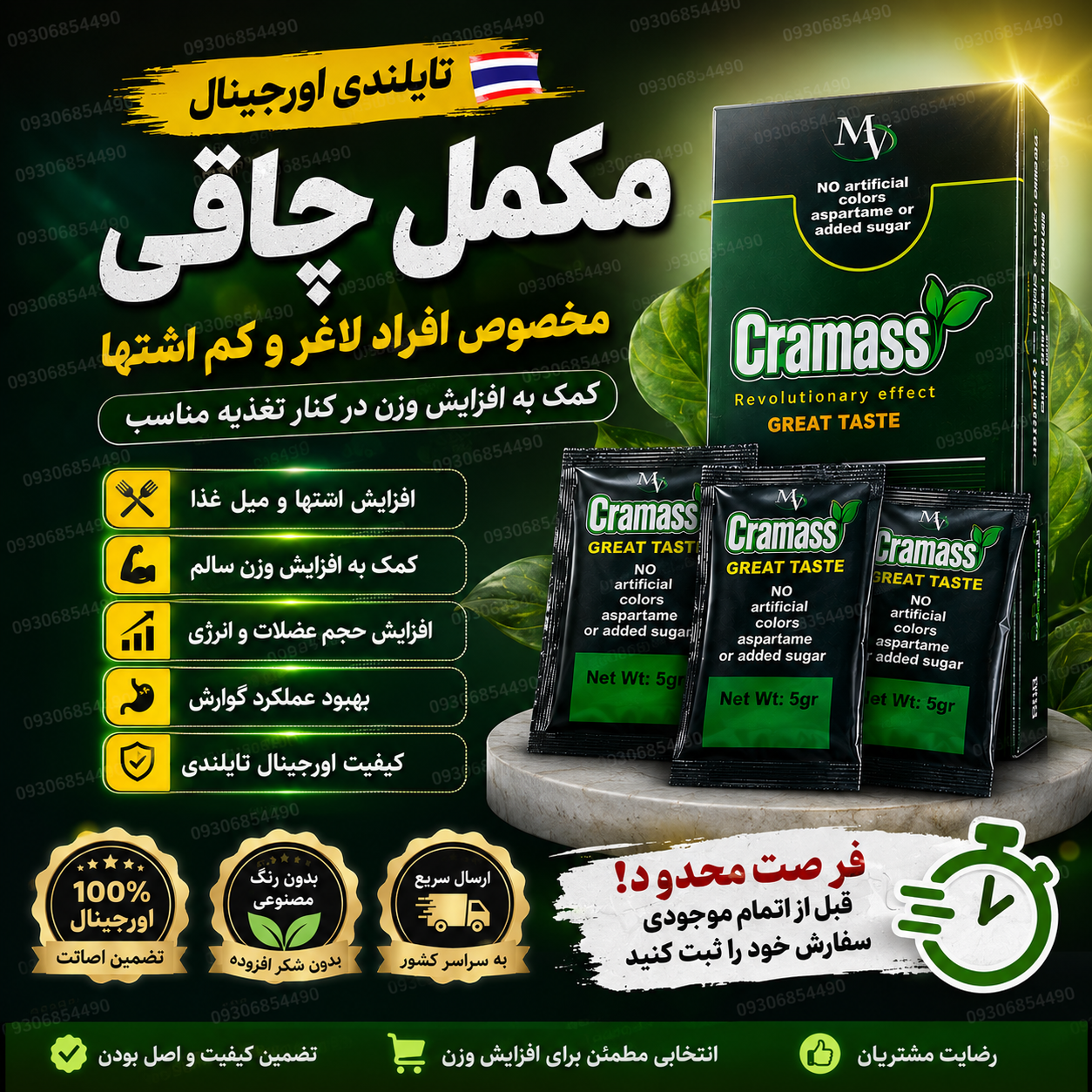 🔥 مکمل افزایش وزن تایلندی اورجینال | مخصوص افراد لاغر و کم‌اشتها