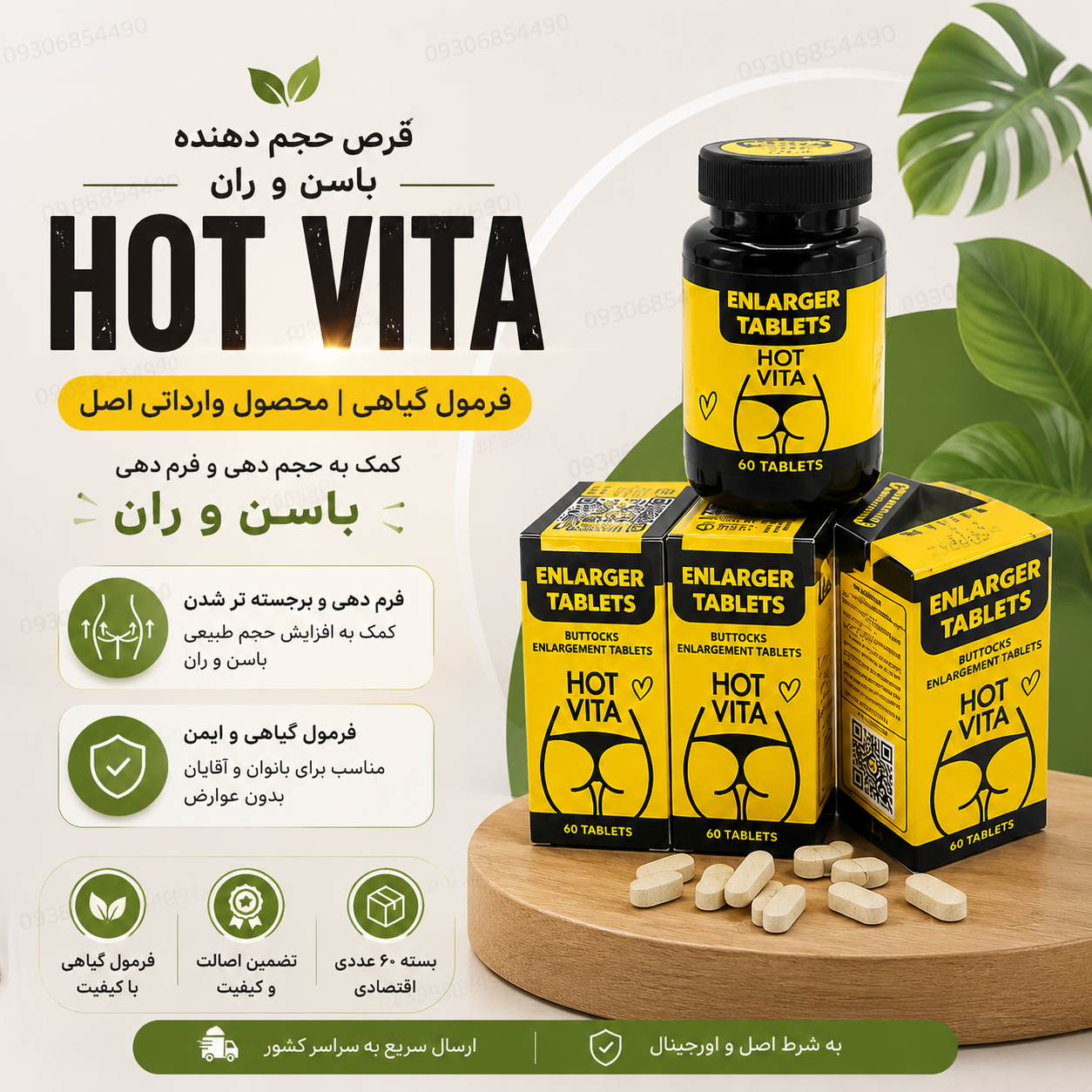 قرص حجم دهی و فرمدهی باسن گیاهی